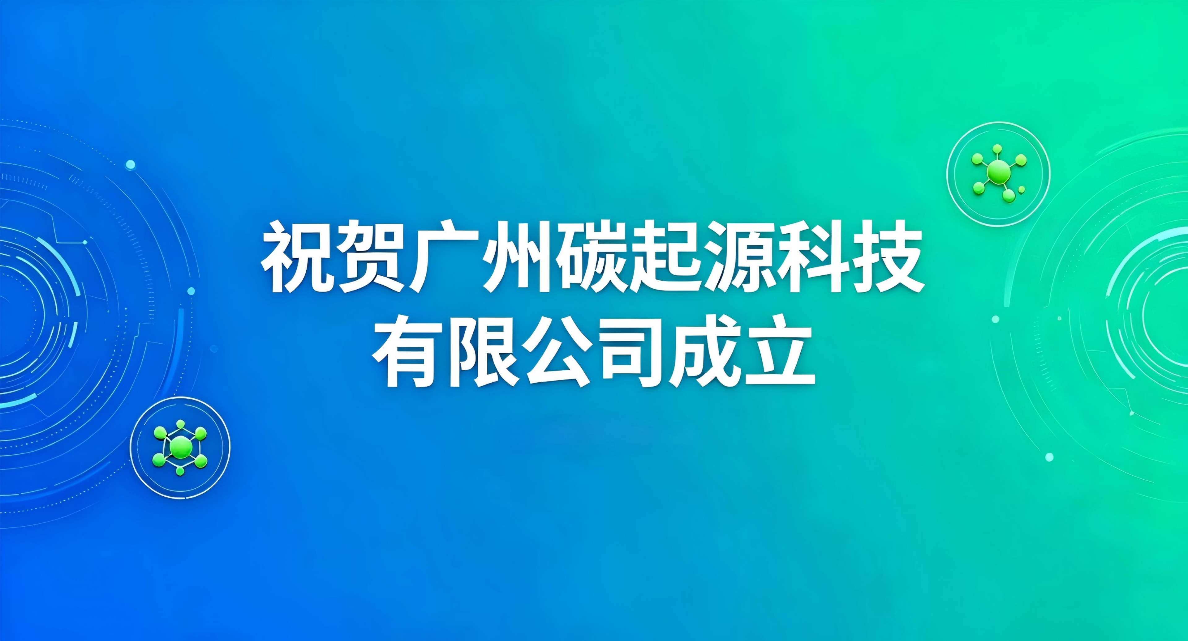 碳起源成立